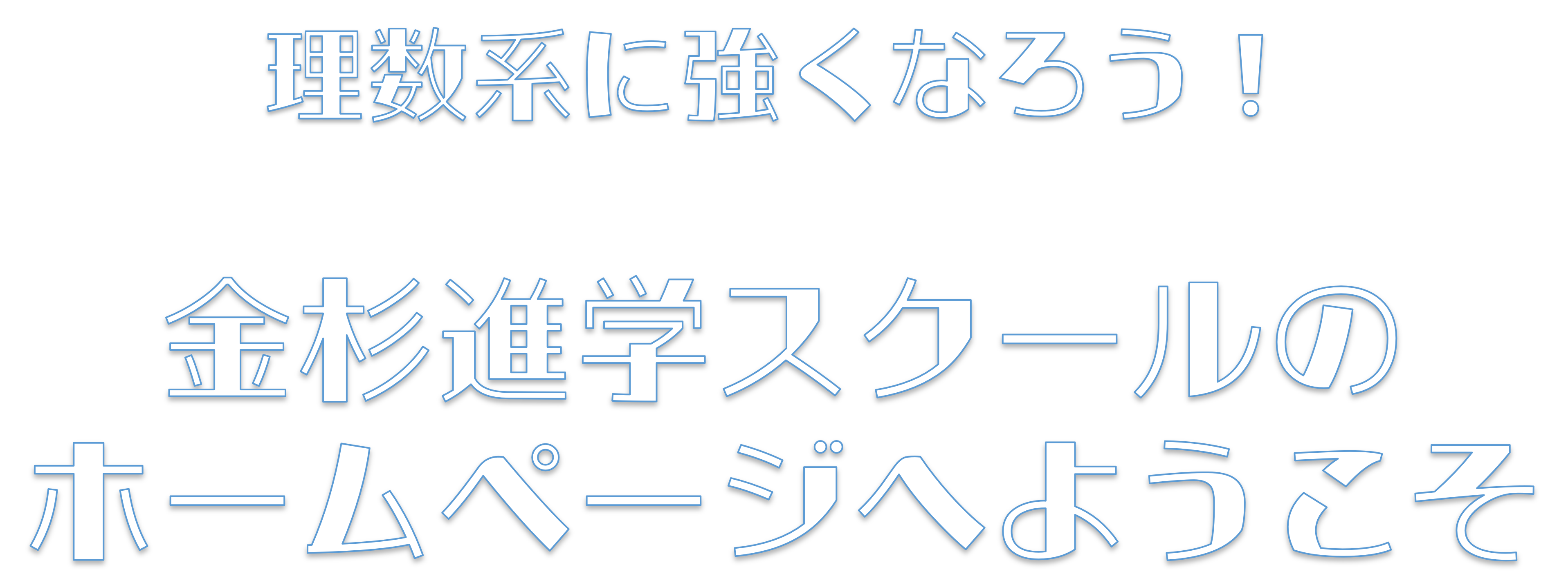 KANASUGI SHINGAKU SCHOOL
